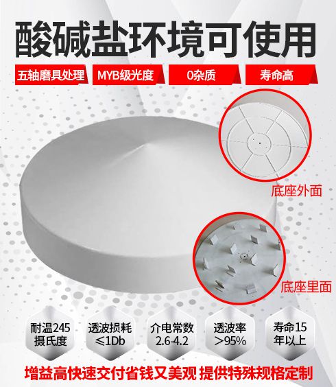 玄武巖纖維天線(xiàn)罩